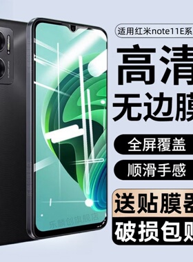适用红米note11ePro钢化膜小米redminote11E防窥膜note11e pro全屏覆盖redmi手机保护贴膜por玻璃蓝光刚化模