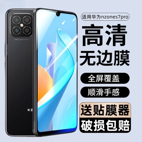 适用于中国移动nzones7pro钢化膜华为NZONES7pro+全屏防窥nzone保护s7pro手机SP200蓝光nz0nes玻璃SP300模pr0