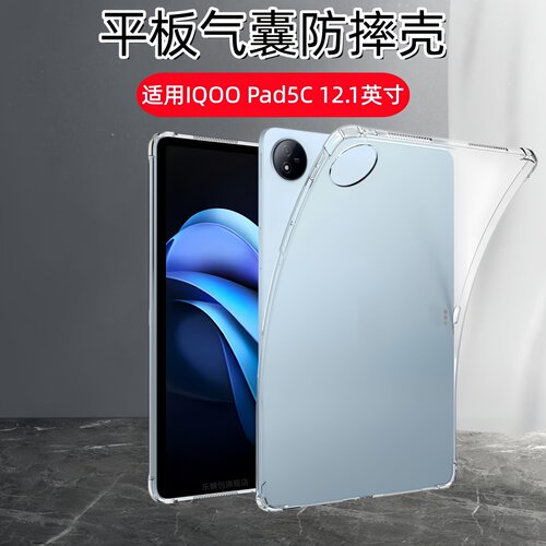 适用iQOO Pad5c保护套12.1英寸iPA2537气囊透明壳iqoopad5c平板电脑iq00防摔iqoopad5c12.1硅胶软壳全包支架