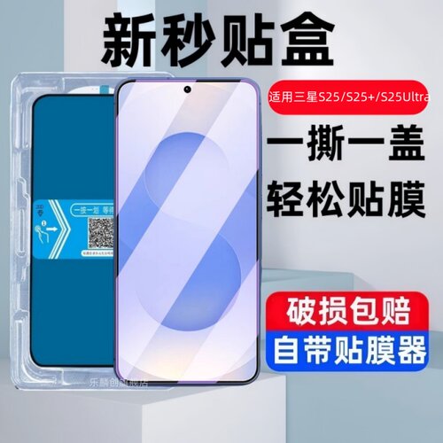适用三星Galaxy S25/S25+/S25Ultra秒贴盒s25fe钢化膜SM-S9310防窥S9360玻璃S9380手机模DS全屏蓝光保护贴膜