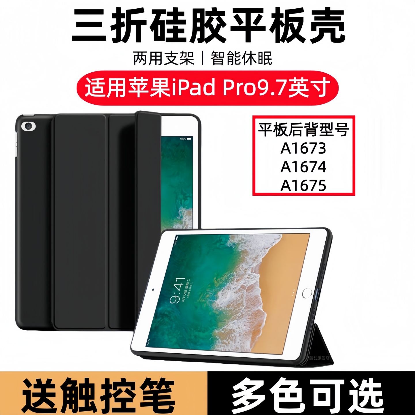 适用苹果iPad Pro9.7寸保护套ipadpro平板壳ⅰpad电脑a1674皮套ipadpor支架a1673三折硅胶pro97por外壳a1675