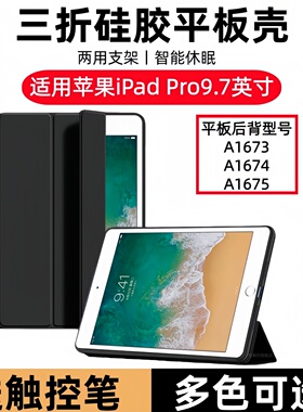适用苹果iPad Pro9.7寸保护套ipadpro平板壳ⅰpad电脑a1674皮套ipadpor支架a1673三折硅胶pro97por外壳a1675