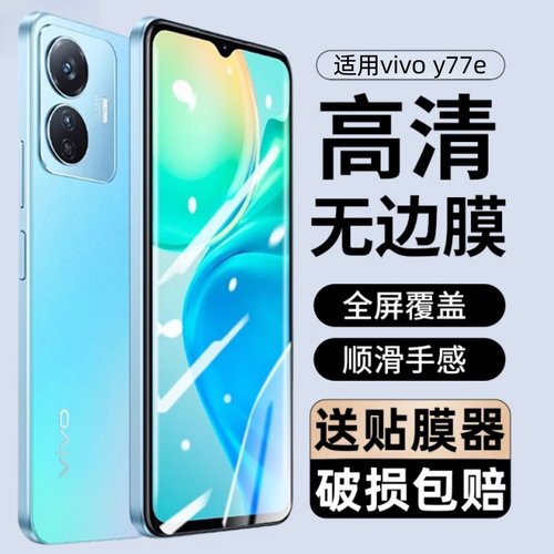 适用vivoy77e钢化膜V2166BA
