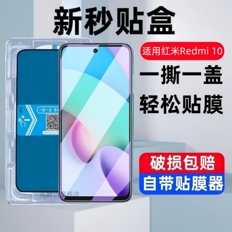 适用红米10x/10xpro/10A钢化膜