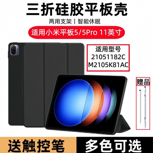 适用小米平板5/5pro保护套11寸M2105K81AC皮套21051182C电脑xiaomipad5por小米pad软壳M2105K81C支架硅胶外壳