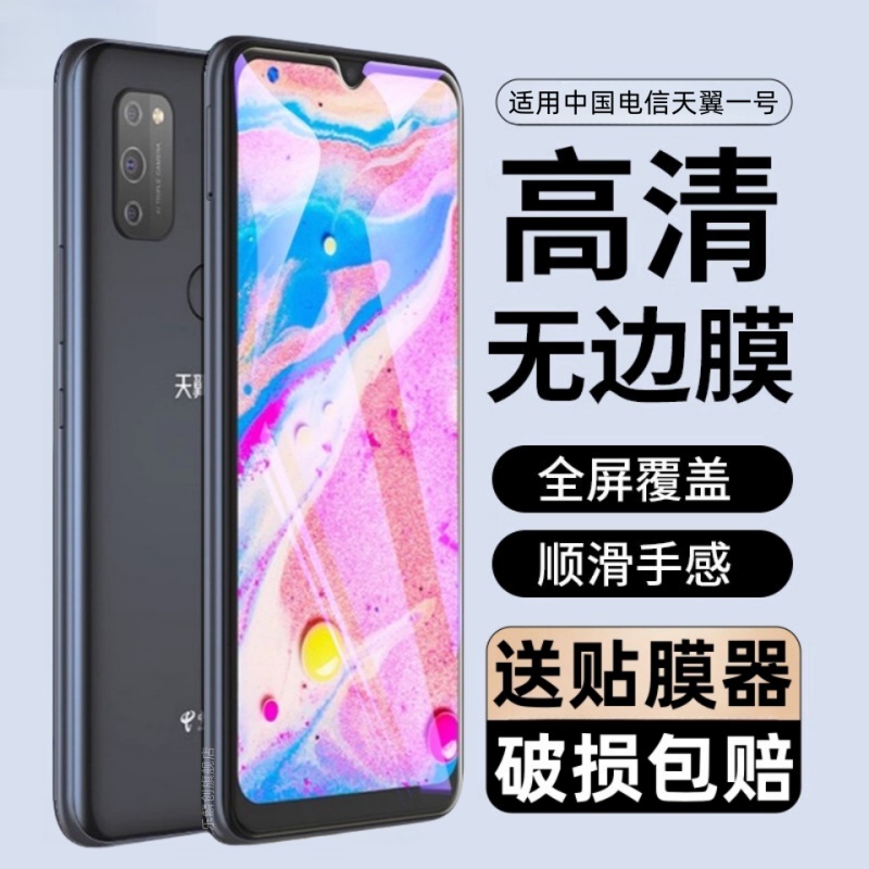 适用2021款中国电信天翼一号钢化膜天翼1号5g云防窥全屏覆盖tyh201h手机贴膜tyh211u玻璃保护膜防隐私刚化模