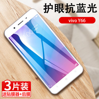 适用vivoy66钢化膜vivo y66i全屏膜y66l抗蓝光膜y66a手机膜vivy66d保护贴膜viovy66ia玻璃VIV0刚化模vivi丫66