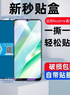 适用RealmeC33海外版秒贴盒钢化膜真我C33防窥手机膜RMX3624全屏覆盖realme高清2023蓝光刚化模防爆保护贴膜
