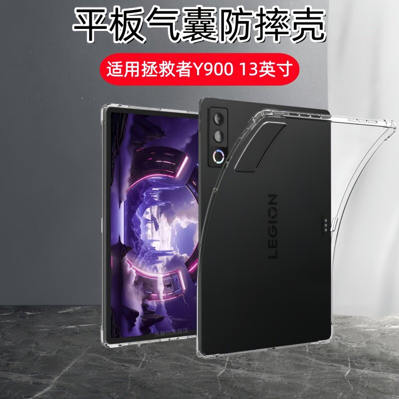 适用联想拯救者Y900 13英寸AI平板保护套TB522FU气囊透明丫9OO全包防摔后软壳Lenovo LEGION Y900 13支架外壳