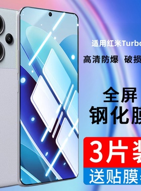 适用小米Redmi红米Turbo3钢化膜tuibo3全屏redmiturbo3防窥24069RA21C手机保护贴膜turb03防偷看蓝光玻璃刚化