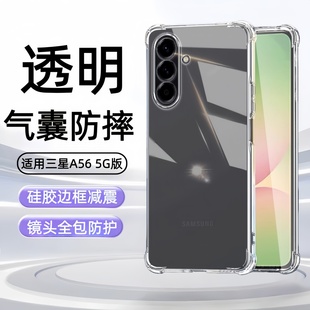 A5660透明galaxya56保护套samsunggalaxya56气囊samsung全包sm一a565g外壳膜 5G手机壳SM 适用三星Galaxy A56