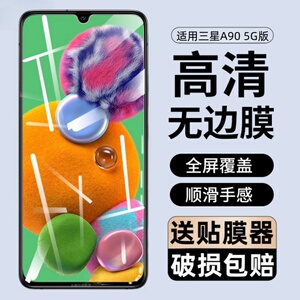 适用于三星A90钢化膜 a80全屏膜a70手机a60保护A9080贴膜A6060刚化模A8050抗蓝光sm-A7050玻璃莫Galaxy防摔5G
