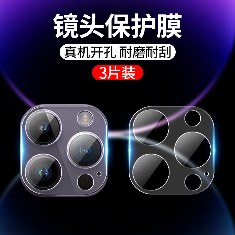 适用苹果iphone14镜头膜iphone14promax摄像头钢化膜14plus手机后膜iphone镜片保护贴膜por背盖玻璃莫max全包