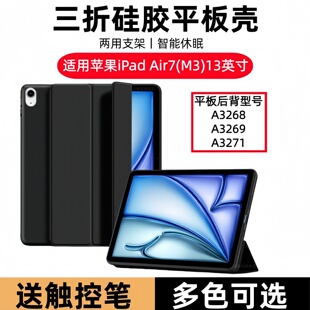 适用苹果iPadAirM3保护套13英寸ipadair7平板壳m3电脑A3268皮套air2025硅胶ipad air7支架A3269七代ⅰpadair