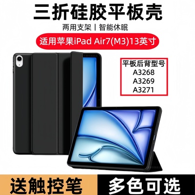 适用苹果iPadAirM3保护套13英寸ipadair7平板壳m3电脑A3268皮套air2025硅胶ipad air7支架A3269七代ⅰpadair