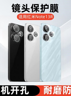 适用红米note13R镜头膜note13rpro摄像头钢化膜note13r pro手机相机贴膜note13r5g玻璃por保护膜2406ERN9CC模