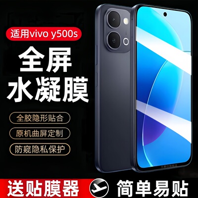 适用vivoy500s水凝膜v2531a防窥钢化软膜vivo y500s全屏覆盖保护贴膜viv0丫5OO手机防爆模vivi全包vovoiv防摔