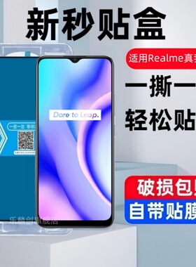 适用Realme C15秒贴盒钢化膜REALMEC15防窥手机膜OPPOREALMEC15保护贴膜OPPOC15玻璃OPPO蓝光RELAMEC15防爆模