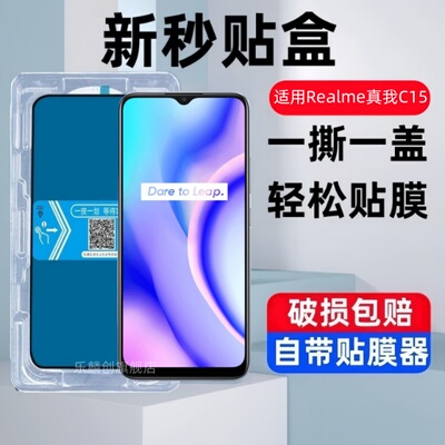 适用Realme C15秒贴盒钢化膜REALMEC15防窥手机膜OPPOREALMEC15保护贴膜OPPOC15玻璃OPPO蓝光RELAMEC15防爆模