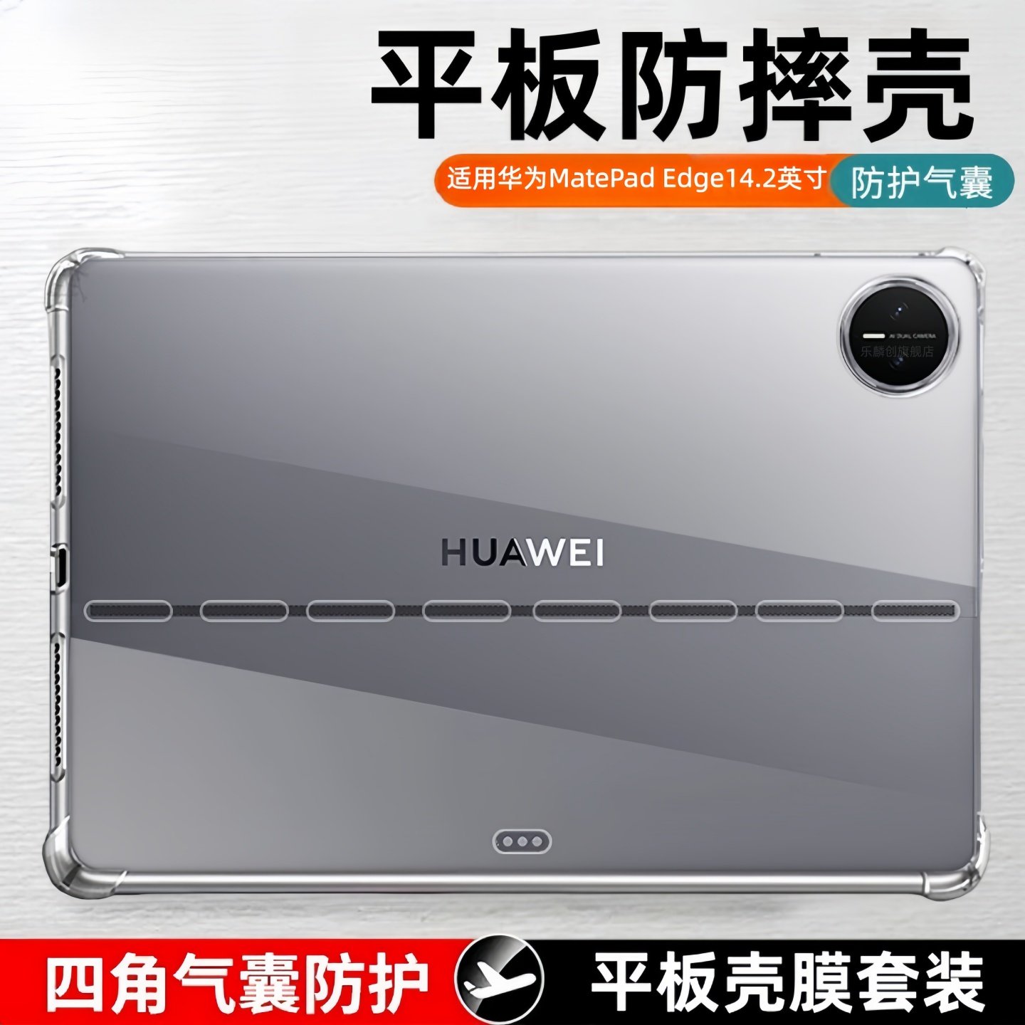 适用华为MatePad Edge保护套14.2英寸matepadedge透明二合一平板电脑软壳matepadedge14.2气囊防摔全包后外壳