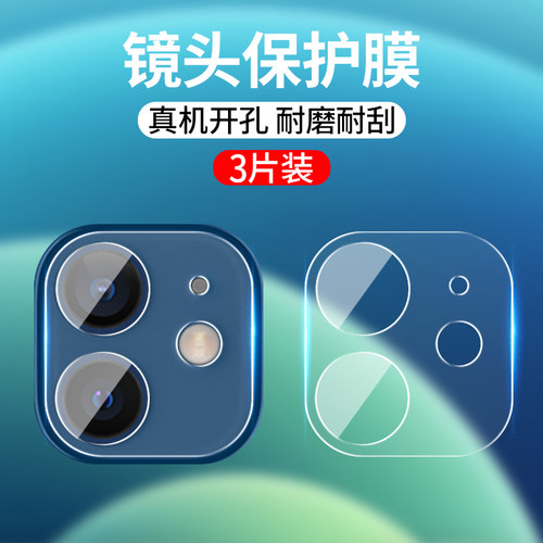 乐麟创适用苹果iphone12镜头膜