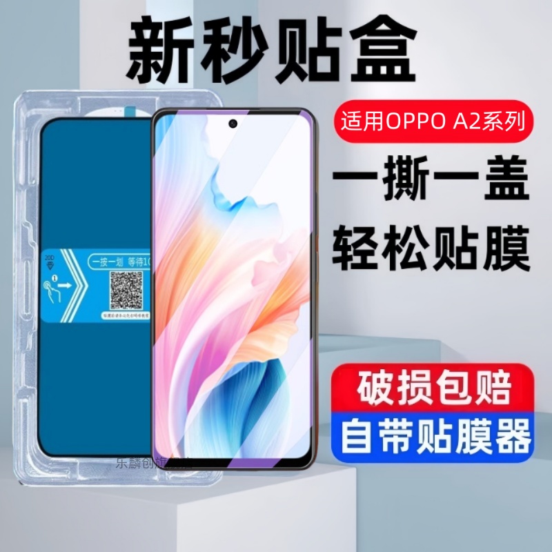 适用OPPO A2X秒贴盒钢化膜oppoa2x防窥a2pro曲面PJU110全屏手机贴膜0pp0防摔a2m玻璃保护PJB110刚化opop蓝光