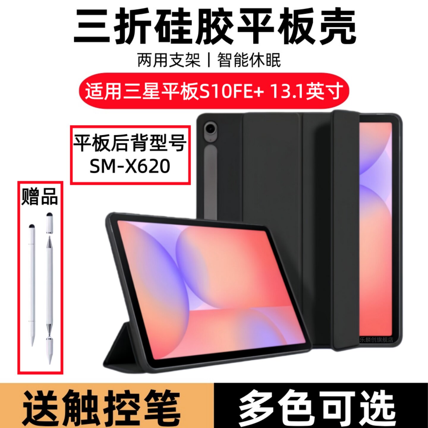 适用三星Galaxy Tab S10 FE+保护套13.1寸SM-X620平板壳galaxy硅胶tabs10ef十plus皮套galaxytabs九软后外壳