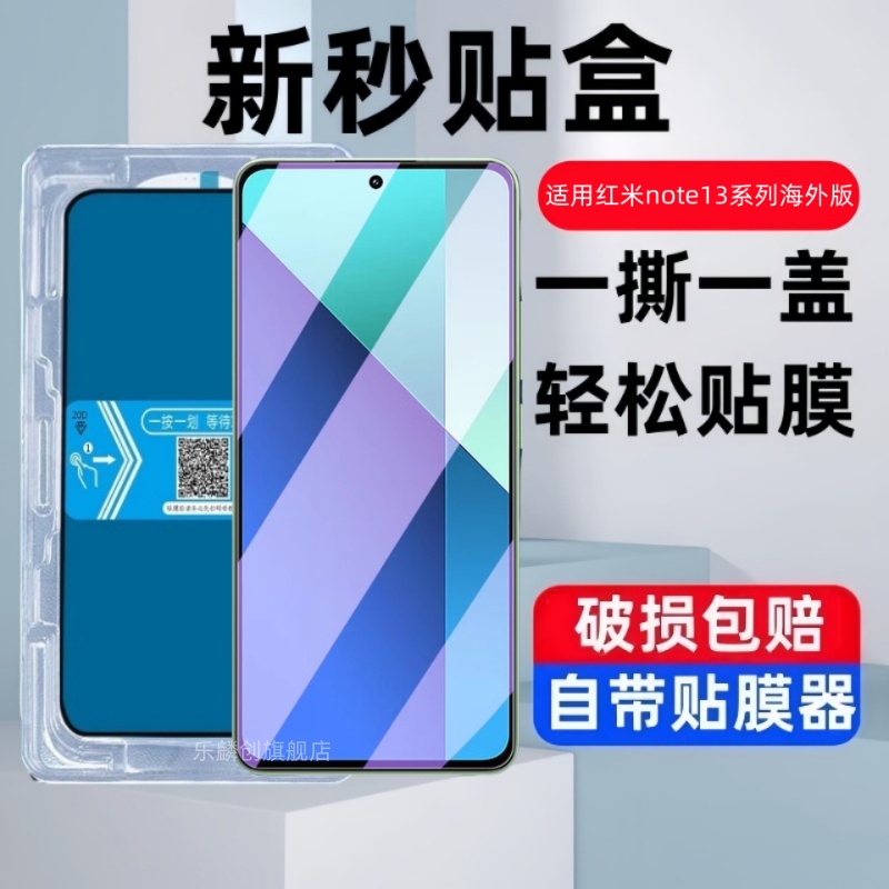 适用RemdiNote13国际版钢化膜