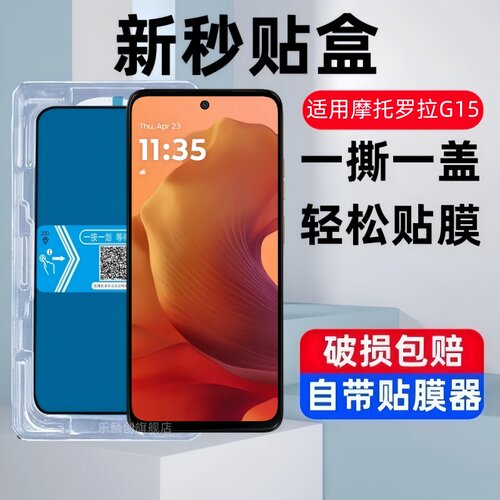 适用摩托罗拉G15钢化膜G15Power