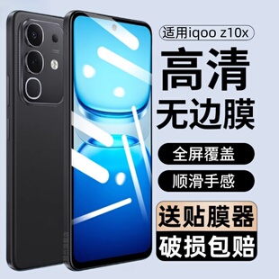 适用iqooz10x钢化膜iQOO Z10 Turbopro+防窥V2445A手机膜ipoo保护贴膜iq00z10x防摔turbo刚化玻璃igoo蓝光iqz