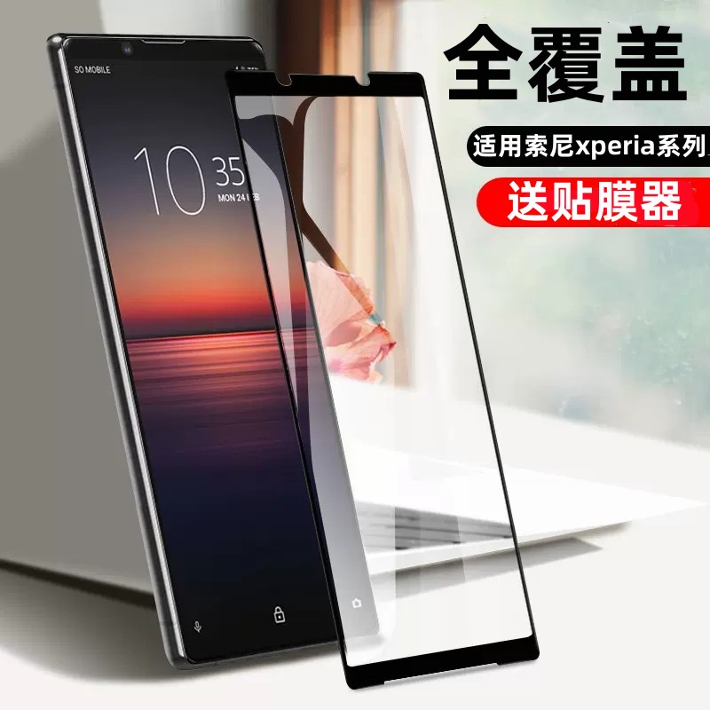 乐麟创适用索尼Xperia1V钢化膜