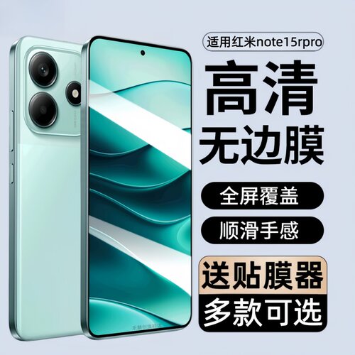 适用红米Redmi note15rpro钢化膜note15RPro手机膜小米note15rpro保护贴膜red米note15r pro防摔n0te刚化玻璃