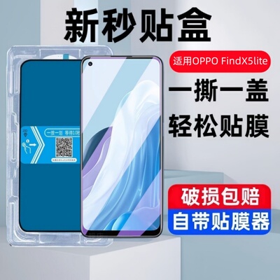 适用oppofindx5lite秒贴盒钢化膜cph2371防窥手机膜findx5lite玻璃贴膜oppo保护findx5蓝光x5萤幕lite全屏模