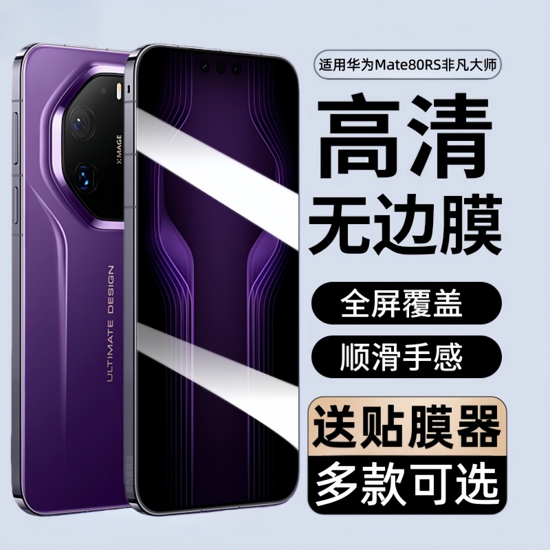 适用华为Mate80RS非凡大师钢化膜SGU-AL10防窥手机膜mate80 RS全屏保护贴膜mate8OSR蓝光玻璃刚化模防爆防摔