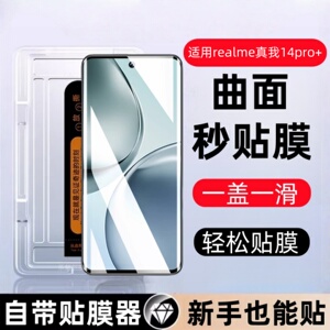 适用真我14Pro+秒贴盒钢化膜realme14Pro+曲屏防窥手机膜RMX5050全屏保护贴膜14Pro+高清realme 14pro玻璃模