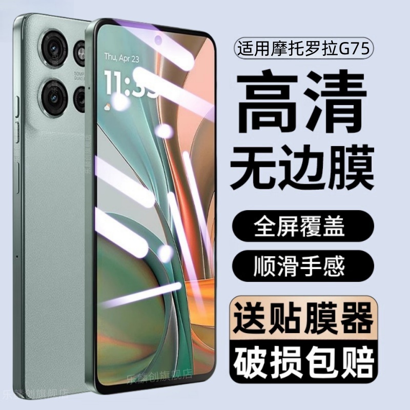 适用摩托罗拉G75钢化膜