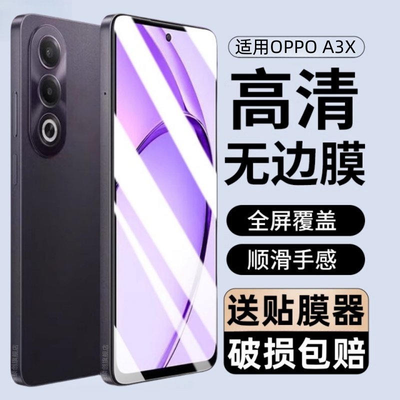 适用OPPOA3X钢化膜PKA110