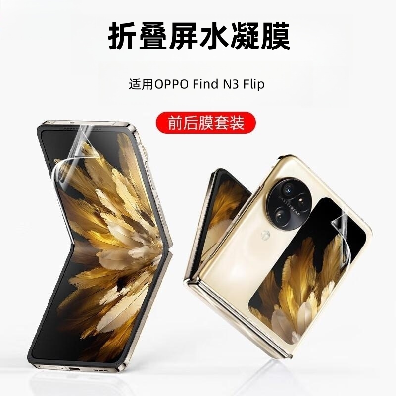 乐麟创适用OPPOFindN3Flip手机膜