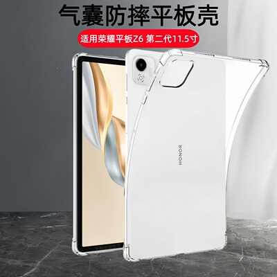 适用荣耀平板x9pro透明保护套