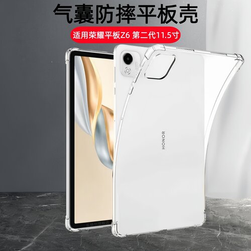 适用荣耀平板x9pro透明保护套