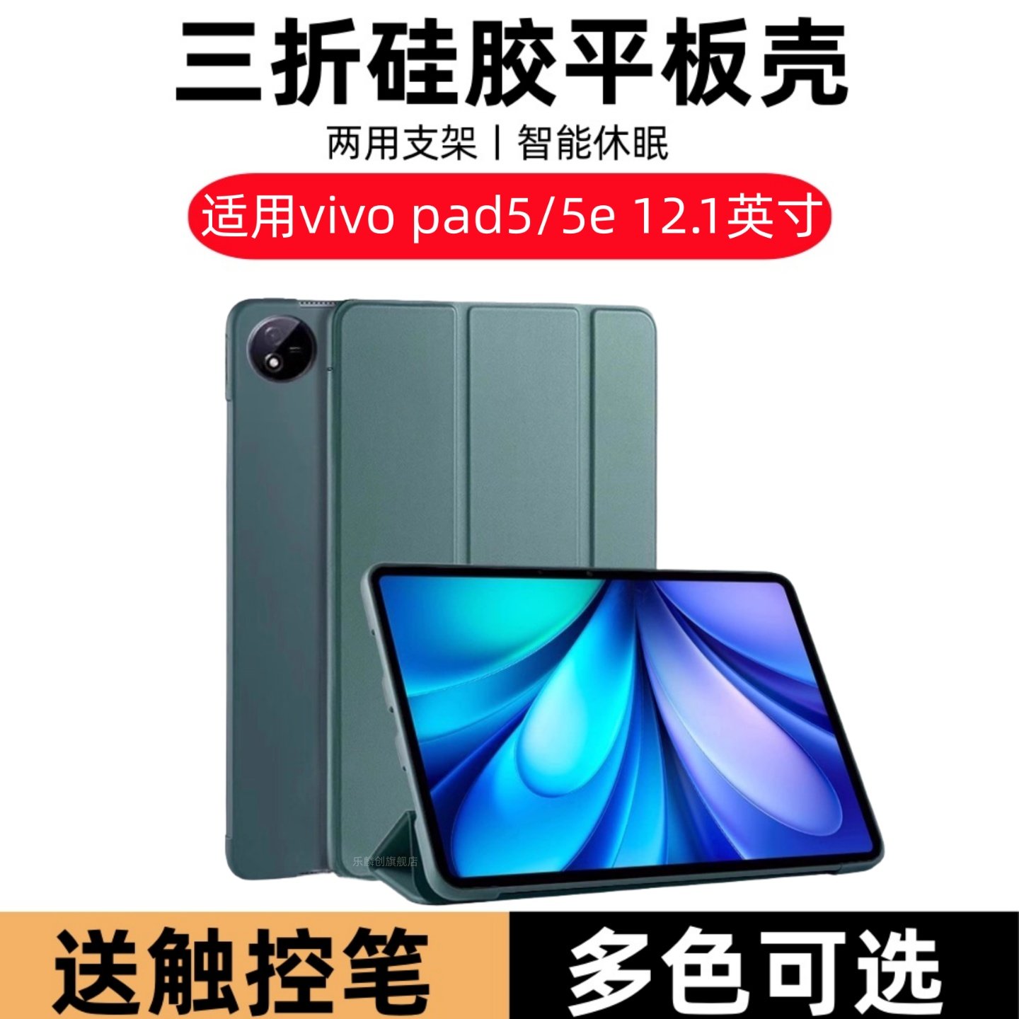 适用vivoPad5 Pro三折保护套12.1vivopad5ePA2573平板PA2553硅胶13软壳vivopad5pro皮套vivo pad5pro支架翻盖
