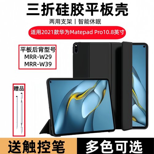 适用华为MRR-W29保护套matepadpro10.8寸皮套mrrw39平板mrrw29一w39全包matepadpor外壳mmatepad pro电脑软壳
