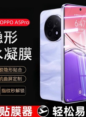 适用pkp110水凝膜oppoa5pro防窥钢化软膜oppo a5pro全屏手机膜opa5por保护贴膜opop全包防摔0pp0a5屏保5pr0模