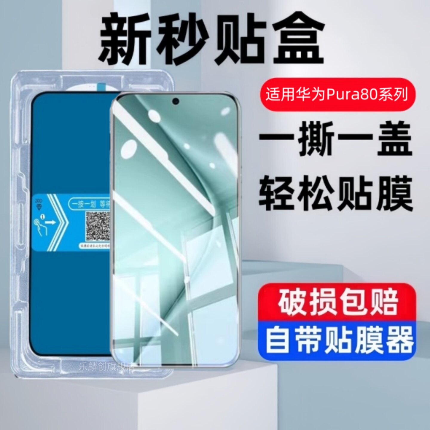 适用华为Pura80秒贴盒钢化膜pure80Pro+防窥pura80ultra全屏p80pro手机保护贴膜p80ultra蓝光偷窥防摔刚化por