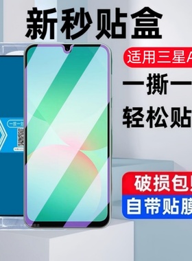 适用三星Galaxy A26秒贴盒钢化膜SM-A266E防窥手机膜A266U玻璃A266B全屏保护贴膜DS蓝光a26g5防爆萤幕无尘仓