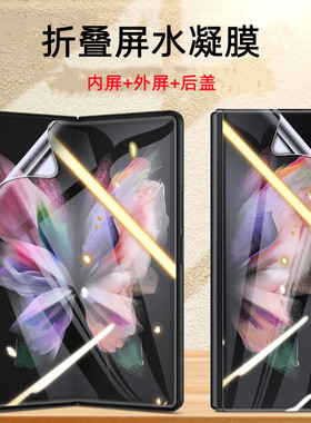适用三星ZFold4水凝膜fold3折叠屏w23手机Galaxy z Fold2钢化软膜F0ld保护贴膜sm-f9260全包GalaxyZFold3全屏