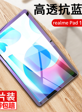 适用于RealmePad10.4英寸钢化膜Realme pad10.4平板电脑全屏覆盖BLT001防摔玻璃刚化模真我10.4寸全包高清膜