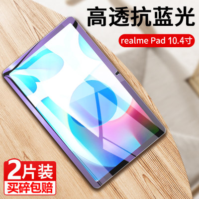 乐麟创适用RealmePad10.4钢化膜