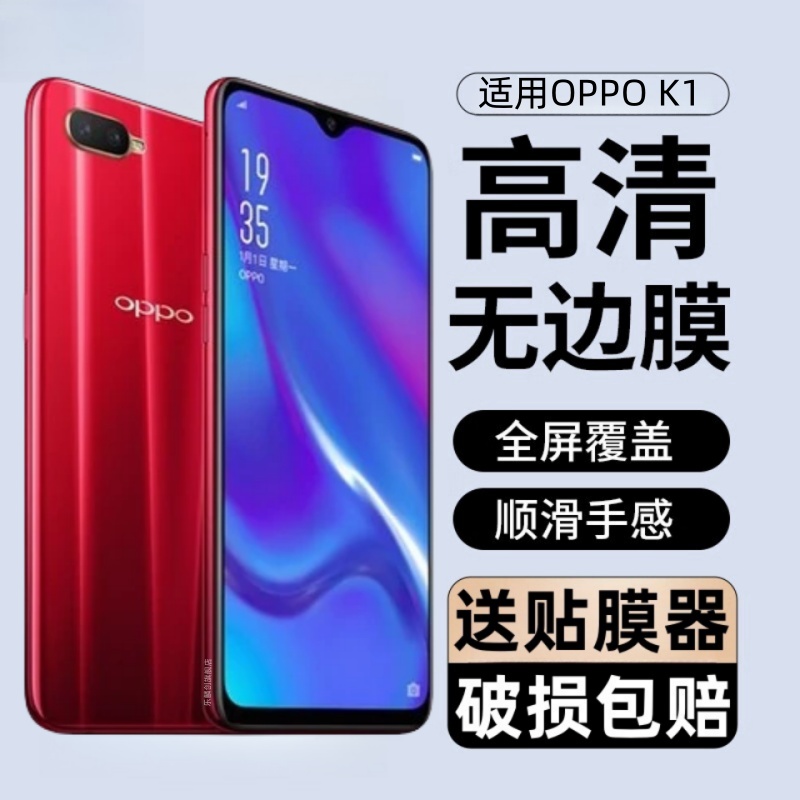 适用oppok1钢化膜PGJM10全屏