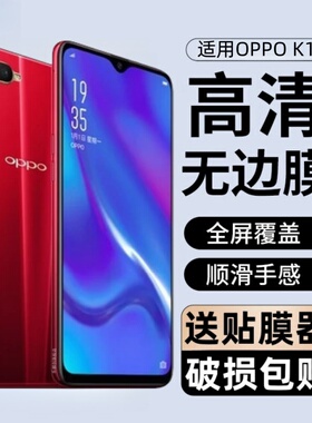 适用oppok1钢化膜PGJM10全屏oppo k1蓝光opp0pp0ppok1手机膜opopk1防爆oppork屏保oppk1保护oopok1刚化模oppo